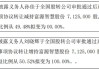 华宇教育股东孙佳减持712.5万股 股东刘晓辉增持712.5万股