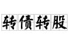 寿仙谷：第三季度“寿22转债”转股161股