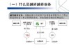 股票融资账户的管理方法