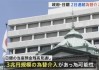 日本交易市场日评8月1日：日本央行如期加息，美联储暗示9月降息