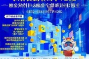 2024世界投资者周 | 国信证券账户的多种强大功能