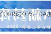 致命晚期肺癌患者ORR达40% FDA加速批准安进双特异性疗法