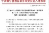 江西监管局深入实施“四新”工程 积极推动人身险服务能力水平提升