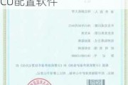 新三板创新层公司金马科技新增软件著作权信息：“RCU配置软件”