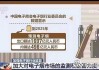 思摩尔国际(06969)：RJR已通过上市前烟草产品申请途径接获七款新型烟草产品