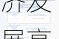 七部门：到2027年底 基本建成与数字经济发展高度适应的金融体系