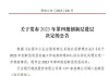 新三板创新层公司同富股份新增专利信息授权：“双按键壶盖及保温壶”