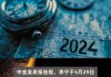 中金：维持康方生物“跑赢行业”评级 目标价66.23港元