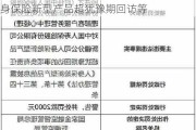 大家人寿通化中心支公司被罚4万：因人身保险新型产品超犹豫期回访等