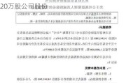 东方财富：副总经理程磊计划减持不超过120万股公司股份