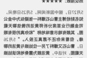 HT毛首席潜规则买方研究员 疑似内幕交易？