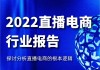 广州：推动外贸出口产品上电商平台、进直播间 不断拓展国内销售渠道