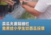 卖瓜夫妻隔栅栏免费给学生投喂西瓜：孩子们开心最重要