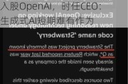 市值跌破1000亿美元！英特尔是如何被AI时代抛弃？曾有机会入股OpenAI，时任CEO：生成式AI短期难有作为