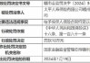 太保产险重庆市北部新区支公司被罚10万元：给予投保人合同约定以外的保险费回扣