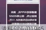 清科创业(01945)6月5日斥资1.51万港元回购1.44万股