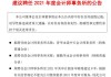 中国人民保险集团(01339)拟聘任安永担任2024年度财务报表及内部控制审计机构