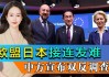 欧盟拟对华电动汽车加征关税 德国总理及财长发声反对