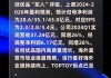 开源证券给予天坛生物买入评级，公司信息更新报告：2024年上半年业绩超预期，盈利能力持续提升