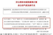 赛力斯紧急公告！25亿买走的资产，估值102亿