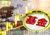 又见绩优基金发"谢客令"！年内超千只基金暂停大额申购