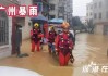 广州：暴雨应急响应升至Ⅱ级 8 月 21 日