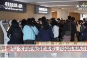 入境游市场：外国游客增长显著，免签政策助力旅游意愿提升