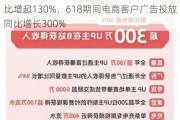 B站CEO陈睿：二季度日均带货UP主数量同比增超130%，618期间电商客户广告投放同比增长300%