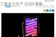 消息称 2024 款苹果 iPad Pro 出货量目标超 900 万台，LG 和三星全力生产 OLED 面板