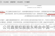 启明信息：公司直接控股股东将由中国一汽变更为出行公司