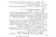 风华高科:关于诉讼事项进展情况暨收到《民事调解书》的公告