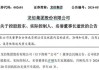 龙佰集团闪崩跌停，公司称“或因欧盟关税事件所致”