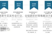 美团牵牛花发布全行业、全链路即时零售解决方案矩阵