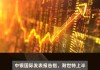 大行评级｜中银国际：下调耐世特目标价至4.5港元 维持“买入”评级