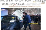 直击广州车展：雷军的车“很亮眼”，但余承东的车“更神秘” | 次世代车研所