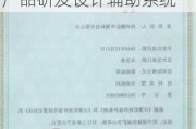 北交所上市公司泰鹏智能新增软件著作权信息：“产品研发设计辅助系统”