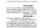 万得凯:第三届监事会第九次会议决议公告