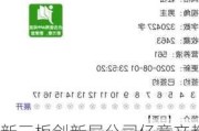 新三板创新层公司亿童文教新增著作权信息：“绯绯分级阅读・阅读册5-2”