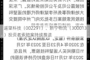 遥望科技（002291）、新宁物流（300013）投资者索赔案持续推进