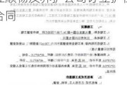 浙江沪杭甬(00576.HK)分别与交工养护、浙江顺畅及养护公司订立护栏合同