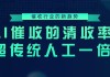 人工智能催收走热 面临双重合规挑战