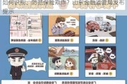 如何识别、防范保险欺诈？山东金融监管局发布提示