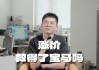 华晨宝马：CEO谈BBA退出价格战 强调可持续