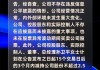 2连板时空科技：目前生产经营状况正常 内外部经营环境未发生重大不利影响