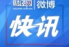 国家医保局：已有20个省份含新疆生产建设兵团将辅助生殖纳入医保