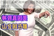 又到“国会山股神”欢呼时：佩洛西近半年已在英伟达上赚了2900万？