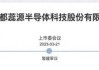 两公司同日撤回沪主板IPO 原合计拟募资53亿元