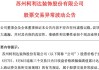 ST柯利达:柯利达关于公司控股股东股份解质押的公告