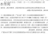 中山证券也要卖了？锦龙股份意欲清零券商控制权 公告前已有多版本传闻