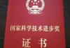 步长制药：获得国家科学技术进步奖二等奖